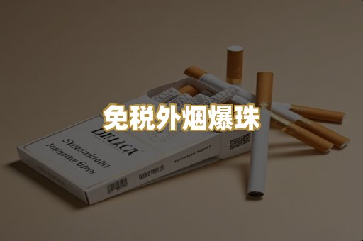 广西越代香烟
